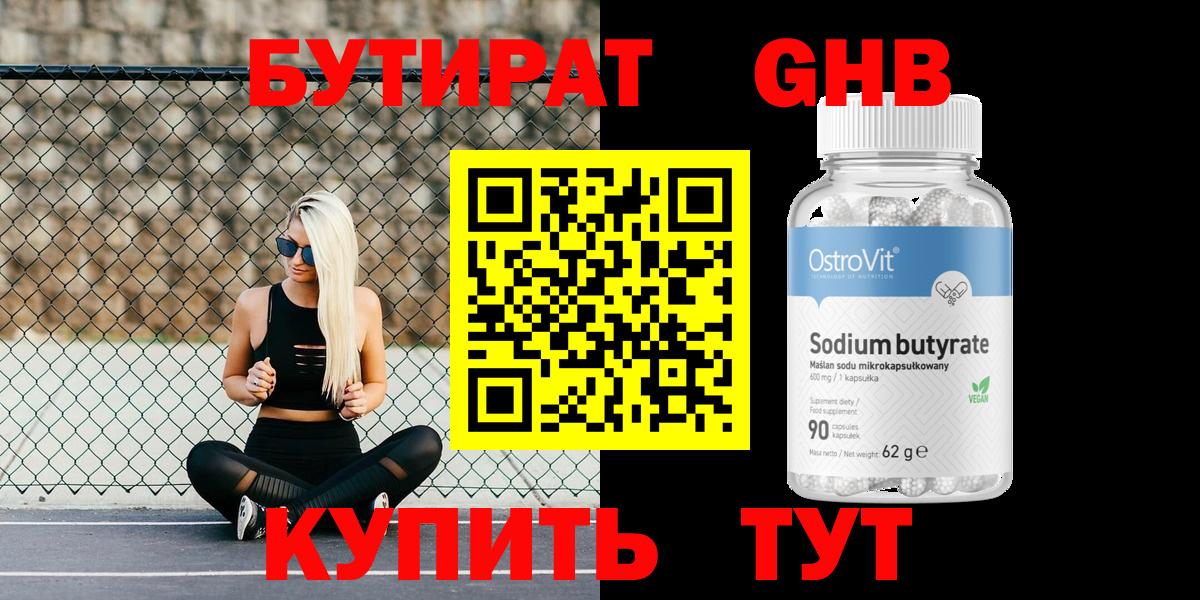 Свободный  Бутират жидкий экстази  Вход с VPN 