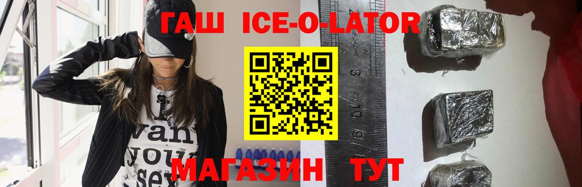 ГАШИШ Ice-O-Lator Свободный
