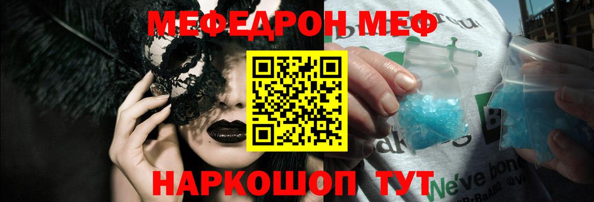 МЯУ-МЯУ VHQ  МЕФ  Свободный  Вход с VPN  Мефедрон 4 MMC 